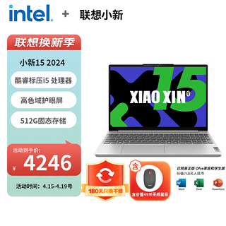 联想（Lenovo）小新15 2024款 15.3英寸轻薄笔记本电脑 酷睿标压i5 16G 512G 霜雪银 高色域