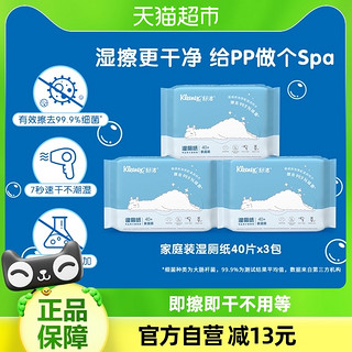 88VIP：Kleenex 舒洁 湿厕纸手纸40px3包液体厕纸清爽卫生湿巾湿纸巾