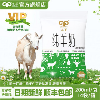 jiuyang 九羊 200ml*14鲜羊奶脱膻 现产 好物中秋