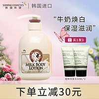 SOMANG 所望 牛奶身体乳 500ml