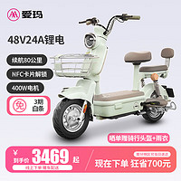 AIMA 爱玛 甜茶电动自行车新国标48V24AH锂电瓶车代步成人代办北京牌照 青绿色