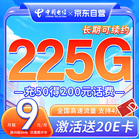 中国电信流量卡9元月租235G全国通用 首月免月租 长期电话卡手机卡纯流量上网卡