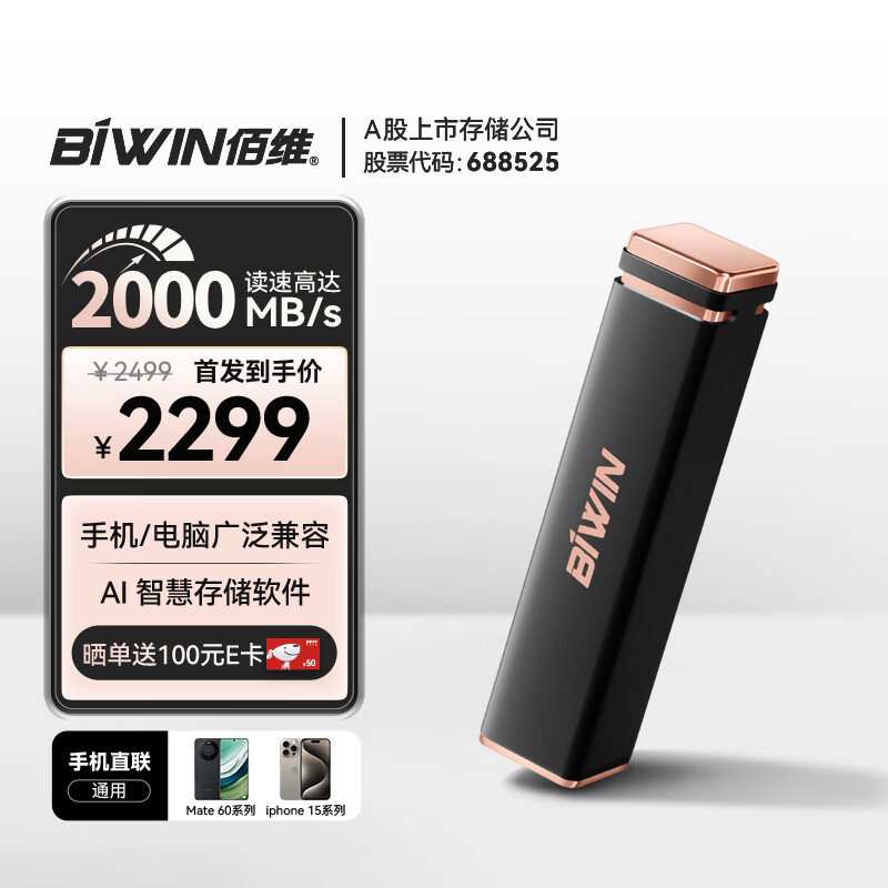 佰维（BIWIN）4TB移动固态硬盘（PSSD）PD2000高速移动固态硬盘2000MB/s手机笔记本外接便携 黑金色