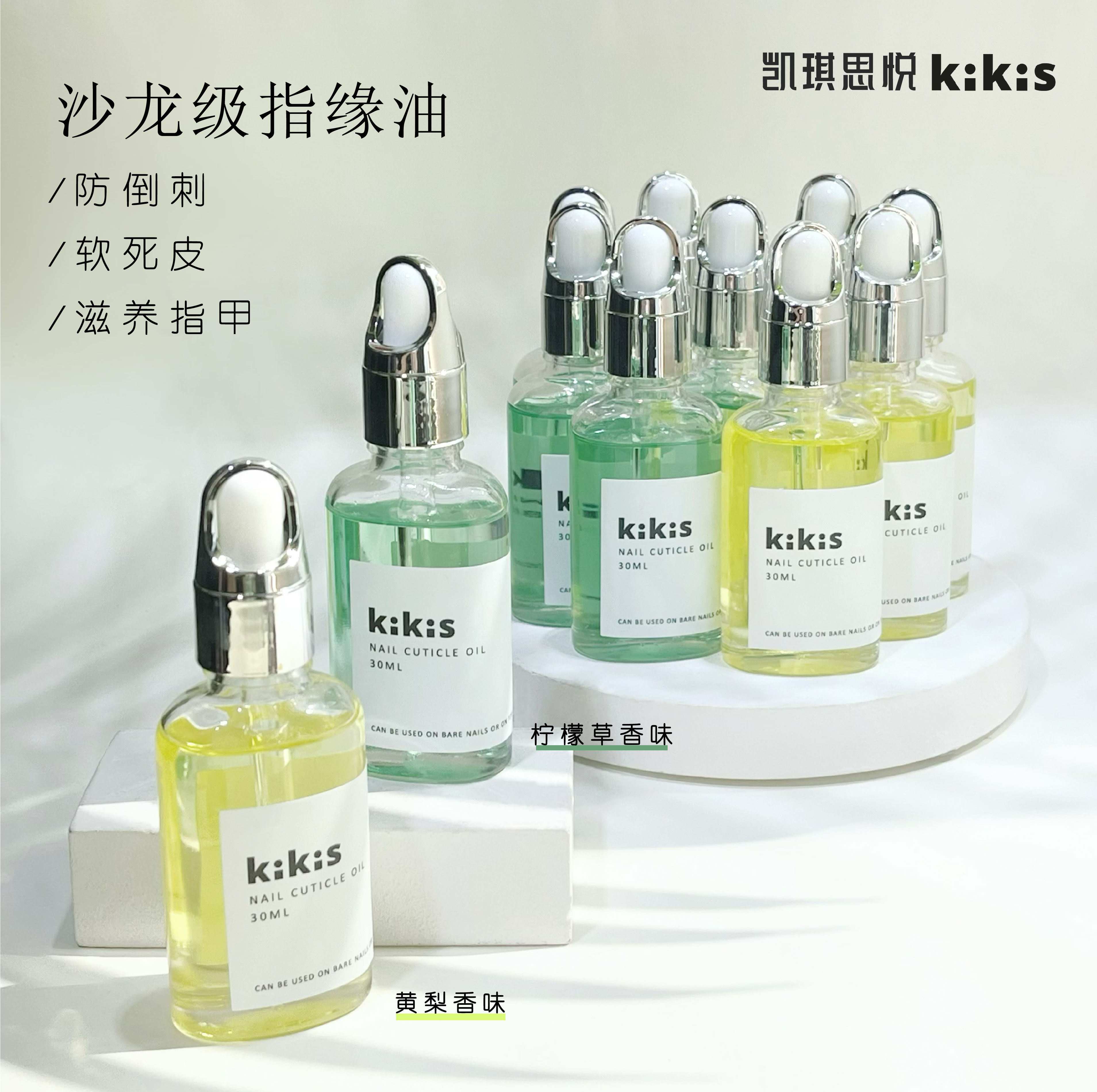 【凯琪思悦kikis指缘油】美甲精华防止倒刺护理工具美甲店