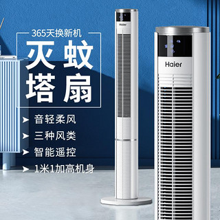 Haier 海尔 风扇1101落地扇家用摇头塔扇无叶低噪安全节能省电电风扇