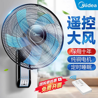 Midea 美的 壁扇挂壁式电风扇家用壁挂遥控大风力音静工业墙壁商用免打孔