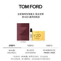 TOM FORD TF咖啡玫瑰香水1.5ML