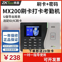 ZKTeco 中控智慧 熵基科技MX200刷卡识别考勤机感应 IDIC卡射频卡指纹计时