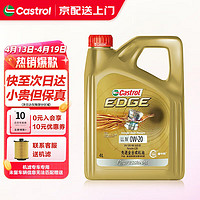 嘉实多（Castrol）机油极护全合成0w-20/5w-30/5w-40专享小保养套餐 极护全合成0W-20 SP级 4L 大众蓝油专享