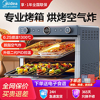 百亿补贴：Midea 美的 智能控温空气炸烘焙电烤箱