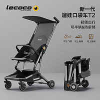 Lecoco 乐卡 轻便折叠婴儿车宝宝手推车口袋车可登机t2溜娃遛娃神器