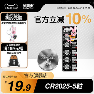 DURACELL 金霸王 CR2032纽扣电池cr纽扣锂电池适用2025奔驰宝马比亚迪大众汽车钥匙通用遥控器官方正品钮扣持久耐用2016