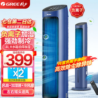 GREE 格力 空调扇制冷冷风扇塔式制冷塔扇家用智能4升水箱