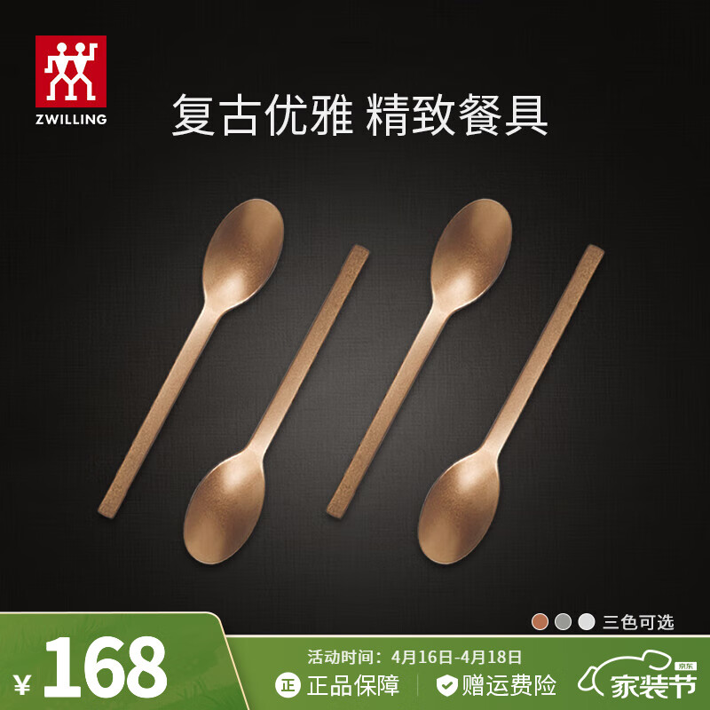 双立人（ZWILLING）餐具套装勺子汤勺水果叉刀叉咖啡勺食品级不锈钢西餐具Minimale 餐勺4件套（复古金）