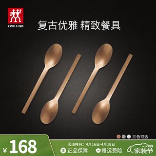 ZWILLING 双立人 餐具套装勺子汤勺水果叉刀叉咖啡勺食品级不锈钢西餐具Minimale 餐勺4件套（复古金）