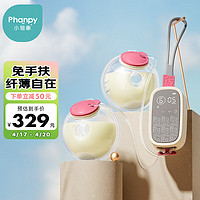 Phanpy 小雅象 免手扶电动吸奶器穿戴式双边便携全自动孕产妇集奶器（奕柔）