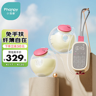 Phanpy 小雅象 免手扶电动吸奶器穿戴式双边便携全自动孕产妇集奶器（奕柔）