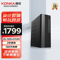 康佳（KONKA）康佳（KONKA）台式电脑办公商用家用主机（12代酷睿i3-12100 16G 512G WiFi） 12代i3-12100 16G 512GWifi