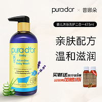 Purador 美国Purador婴儿洗护二合一植物萃取低敏配方