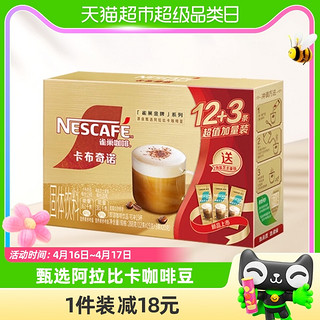 88VIP：Nestlé 雀巢 金牌 馆藏 卡布奇诺 速溶咖啡 19g*12条