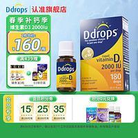 Ddrops 滴卓思 成人维生素D3滴剂drops成人专用 2000IU DD小滴瓶180滴 5ml