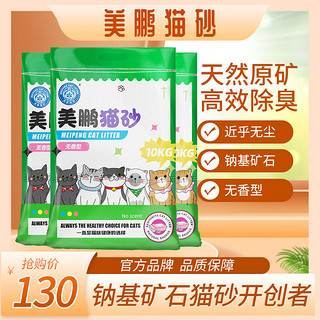 MEIPENG CAT LITTER 美鹏猫砂 10kg无香破碎型钠基膨润土猫砂猫用品吸水结团除臭20斤 原味10kg*3袋