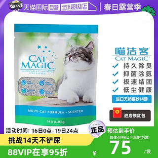 CAT MAGIC 喵洁客 膨润土猫砂 6.35kg 洋甘菊香