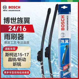 BOSCH 博世 雨刷器雨刮器雨刮片旌翼24/16(斯柯达15-17晶锐/昕动/昕锐)