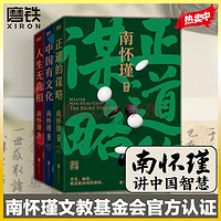 南怀瑾先生讲中国智慧系列全3册
