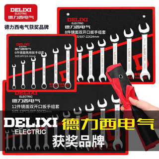 百亿补贴：DELIXI 德力西 电气双头开口扳手