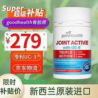 goodhealth 好健康 骨胶原蛋白肽软骨素UC2