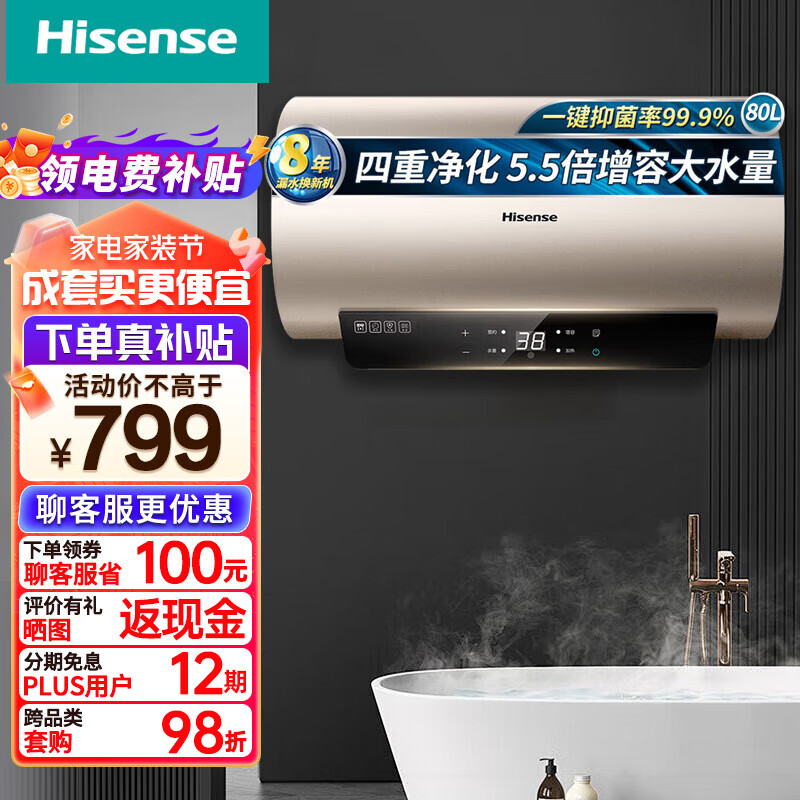 海信（Hisense）50/60/80升 家用电热水器 2100W速热 5.5倍增容 大屏触控 灭菌 节能省电 大热水量 80L2100W【节能省电】80升快速加热