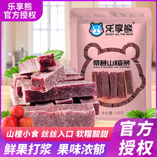 ENJOY ALL THE BEAR 乐享熊 桑葚山楂条500g纯手工儿童宝宝天然山楂卷片球抖音网红零食