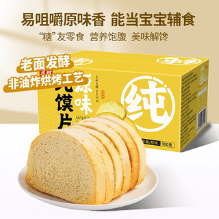 兆辉 原味纯馍片 900g