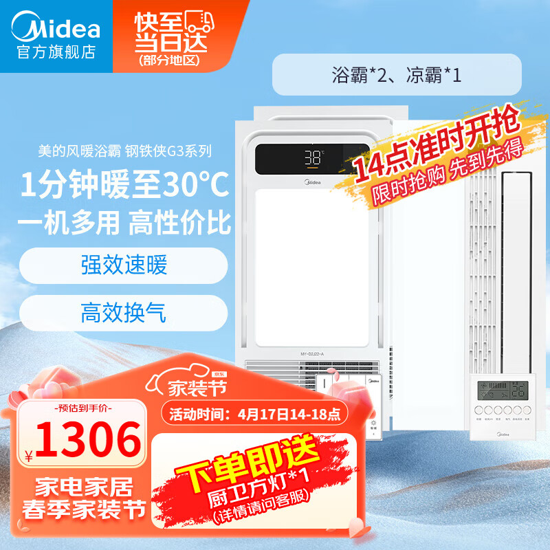 美的（Midea）浴霸灯暖风暖气照明排气扇一体集成吊顶卫生间取暖器换气暖风机 机械款丨纤薄速热浴霸*2+凉霸B4P