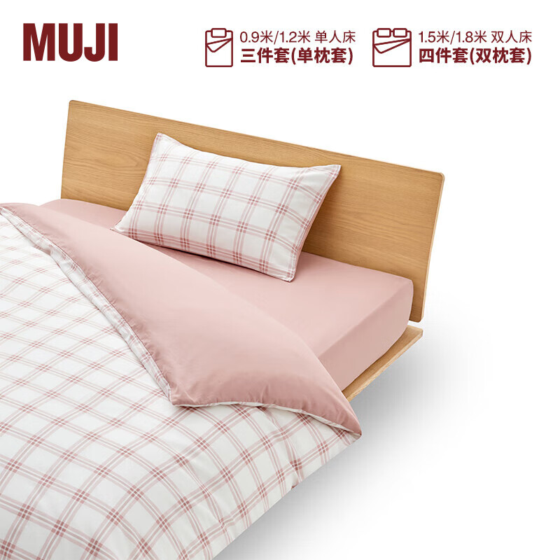 MUJI 柔软洗棉 被套套装 床上用品三/四件套 全棉纯棉 宿舍 儿童 粉色小格纹 床垫罩式 小单人用：适用0.9米床/三件套