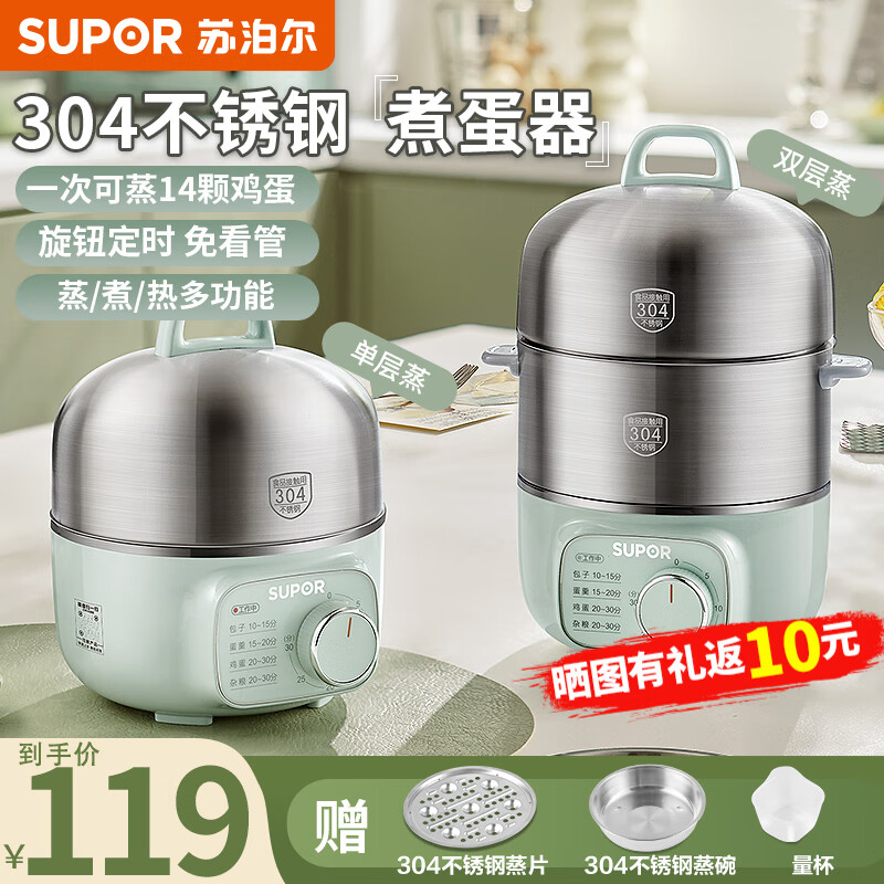 苏泊尔（SUPOR）煮蛋器 蒸蛋器 3L双层304不锈钢蒸笼 定时免看管自动断电 小型多功能电蒸锅早餐煮蛋蒸玉米 Z16YK858 双层