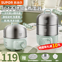 SUPOR 蘇泊爾 煮蛋器 蒸蛋器 3L雙層304不銹鋼蒸籠 定時免看管自動斷電 小型多功能電蒸鍋早餐煮蛋蒸玉米