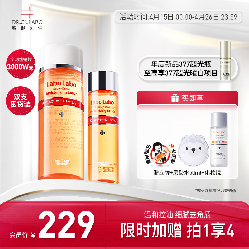 城野医生爽肤水女收敛毛孔粗大化妆水男100ml+200ml【内心小孩联名款】 【赠联名立牌】毛孔细致水300ml