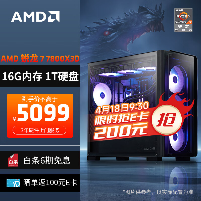 AMD龙神 锐龙R7 7800X3D/16G/1TB SSD/850W金牌80PLUS 电竞游戏设计师台式电脑主机diy组装整机