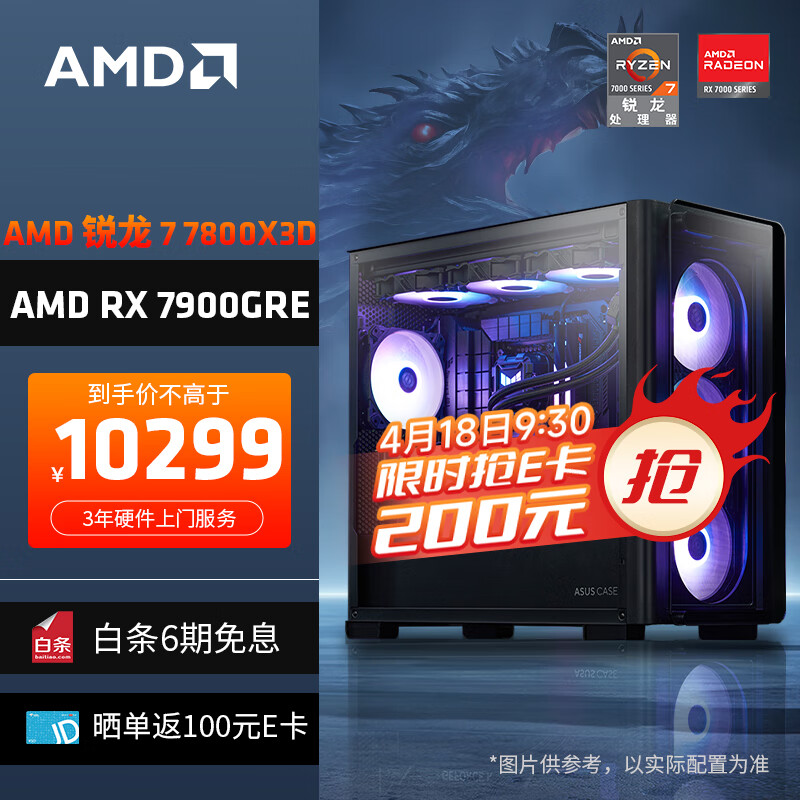 AMD龙神 锐龙R7 7800X3D/RX7900GRE 16G/16G 6000MHz/1T SSD电竞游戏设计师台式电脑主机diy组装整机