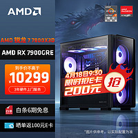 AMD龙神 锐龙R7 7800X3D/RX7900GRE 16G/16G 6000MHz/1T SSD电竞游戏设计师台式电脑主机diy组装整机