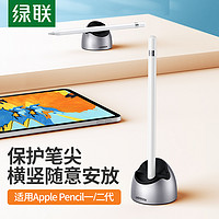 UGREEN 綠聯 手寫筆電容筆底座適用于蘋果apple pencil一二代pencil筆