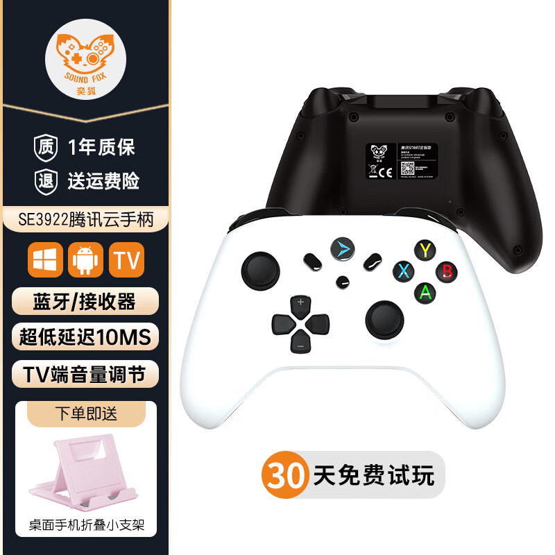 奕狐腾讯先锋start云电视游戏手柄蓝牙无线创维TCL雷鸟投影仪pc电脑steam原神 SE3922手柄