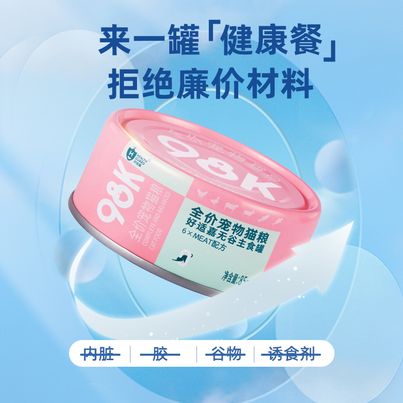 好适嘉98k猫咪主食罐85g混合口味24罐
