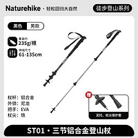 Naturehike ST01·三节铝合金登山杖