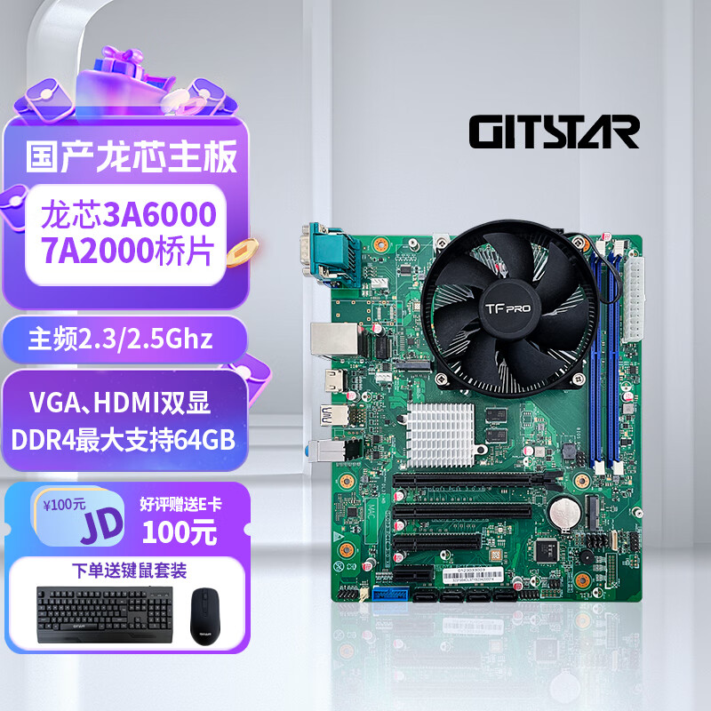 GITSTAR 集特 国产龙芯3A6000处理器MICRO-ATX主板 VGA+HDMI双显GM9-3003