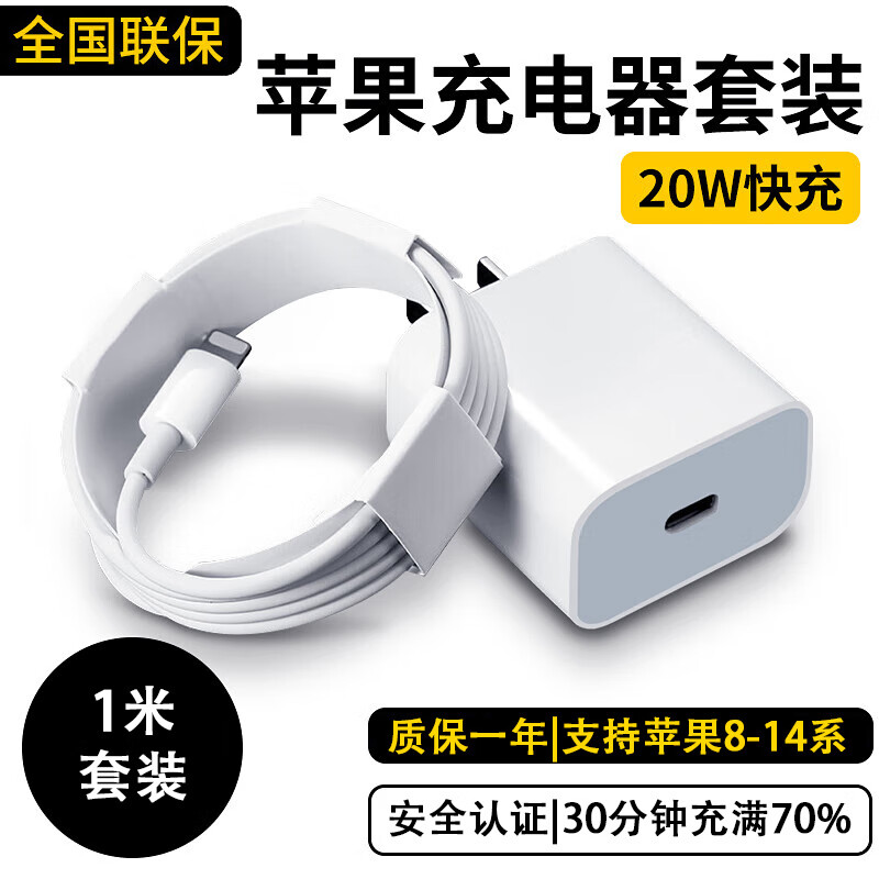 先点苹果充电器套装20W快充线PD套装USB-C数据线iPhone14ProMax13 12手机11充电头x数据线插头ipad 套装【20W充电器+1米PD线】