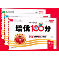 《2024·王朝霞试卷培优100分》年级任选