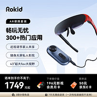 Rokid 若琪 Air若琪智能AR眼鏡station紅色套裝 3D游戲電影DP直連ROG掌機iPhone15系列和Mate60 非VR一體機